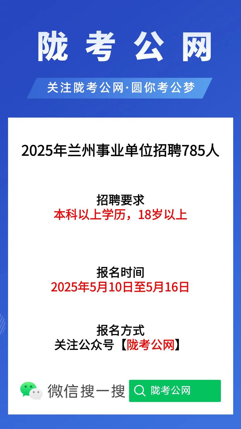 甘肃省事业单位招聘2025-图3