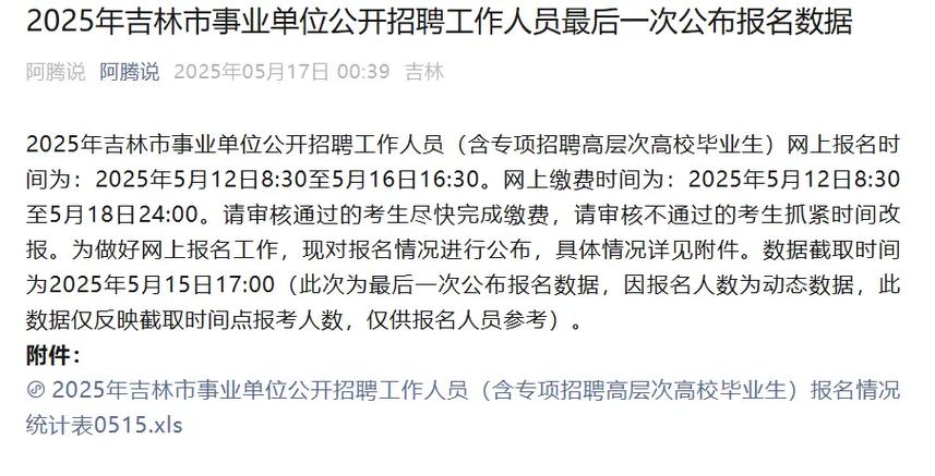 2025吉林事业单位招聘何时开始?-图2 2025吉林事业单位招聘何时开始?-图2