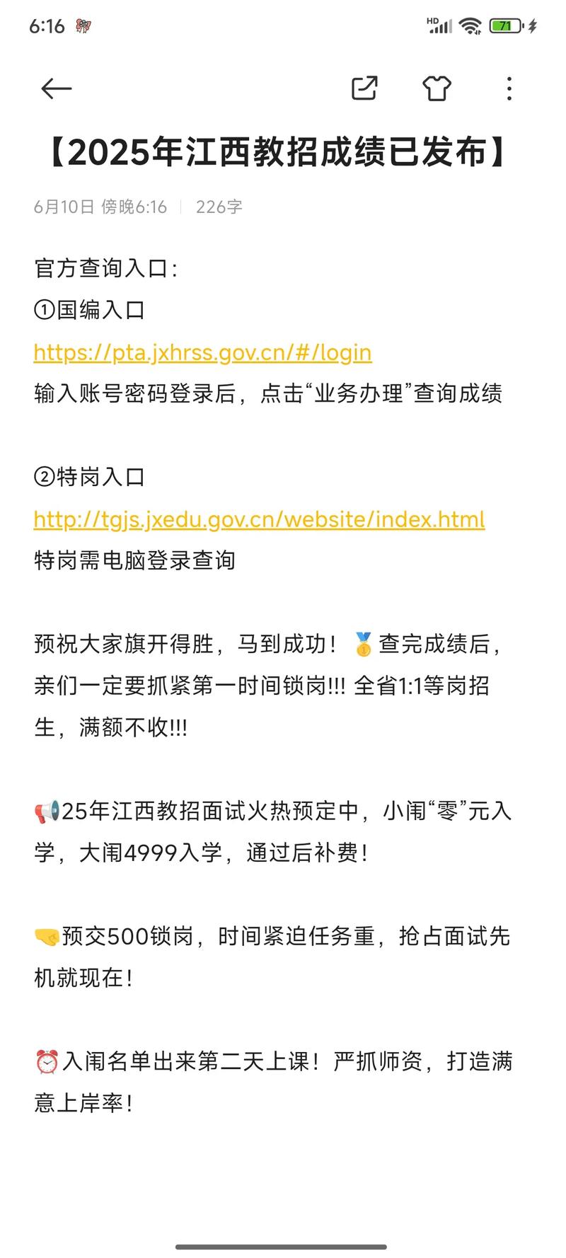 江西教师招聘考试成绩查询-图1 江西教师招聘考试成绩查询-图1