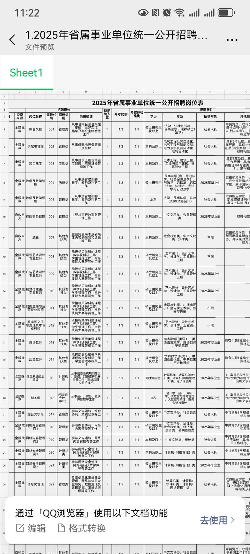 2025苏州事业单位招聘何时开始？-图3