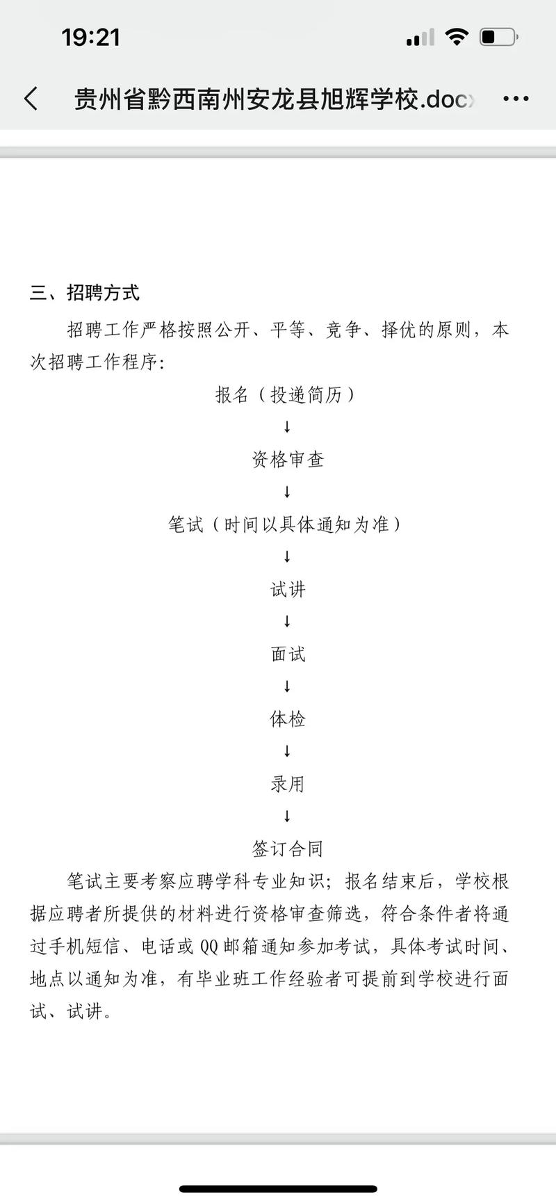 安徽中小学教师招聘考试网-图2