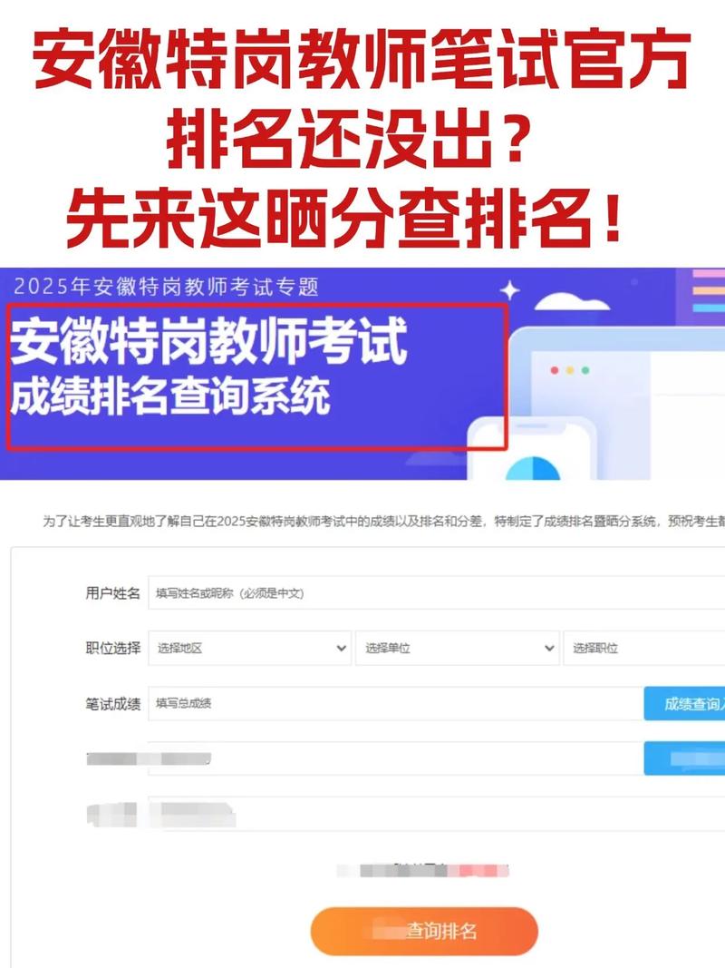 特岗教师招聘笔试成绩查询-图3
