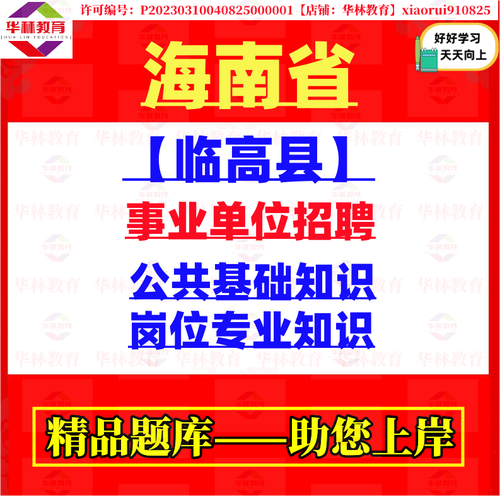 海南省事业单位招聘2025-图2