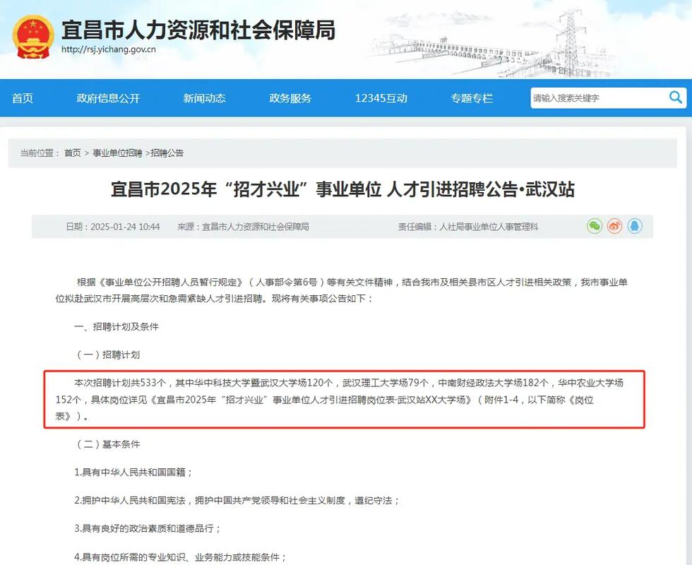 2025宜昌事业单位招聘何时开始？-图3
