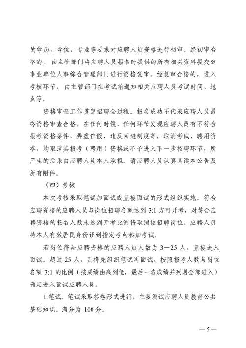 2025教师招聘考试公告-图2