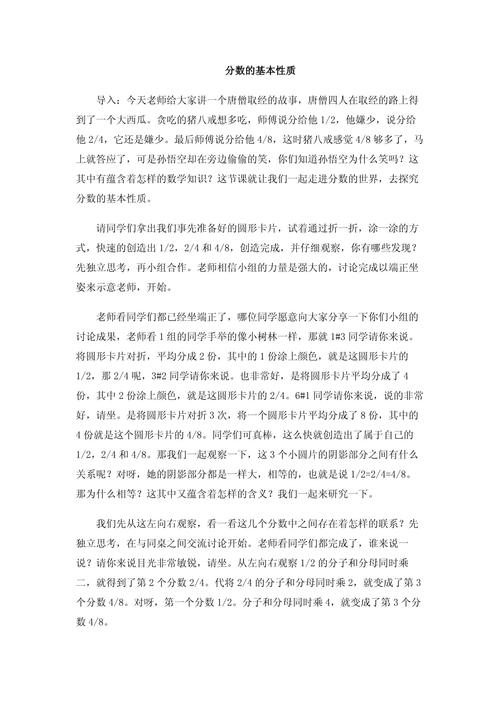 教师招聘小学数学试讲视频-图3