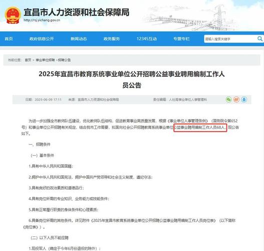 2025夷陵区教师招聘-图3