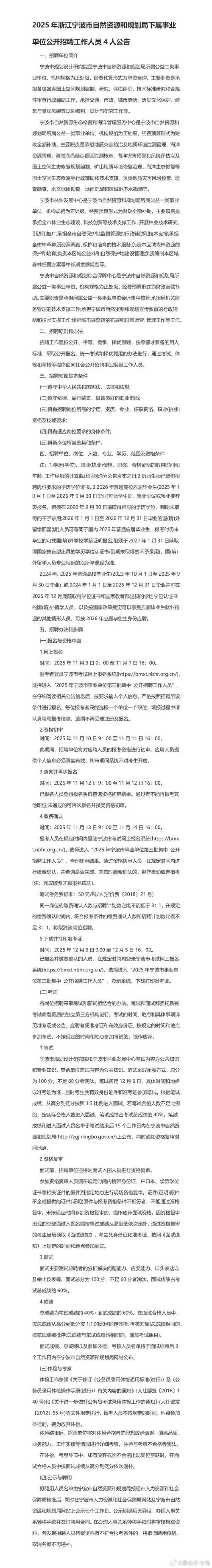2025宁波事业单位招聘何时启动？-图2