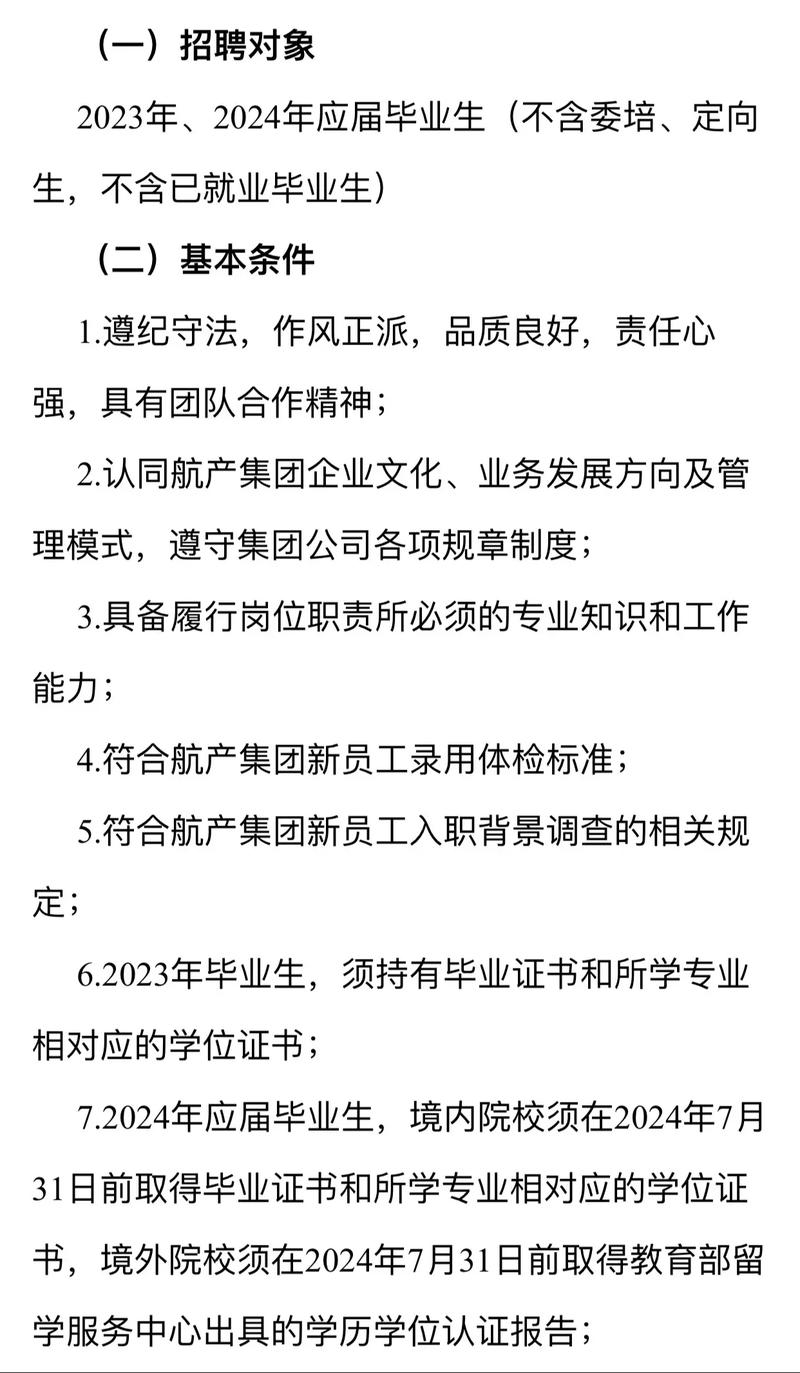 山航2025年校园招聘-图2