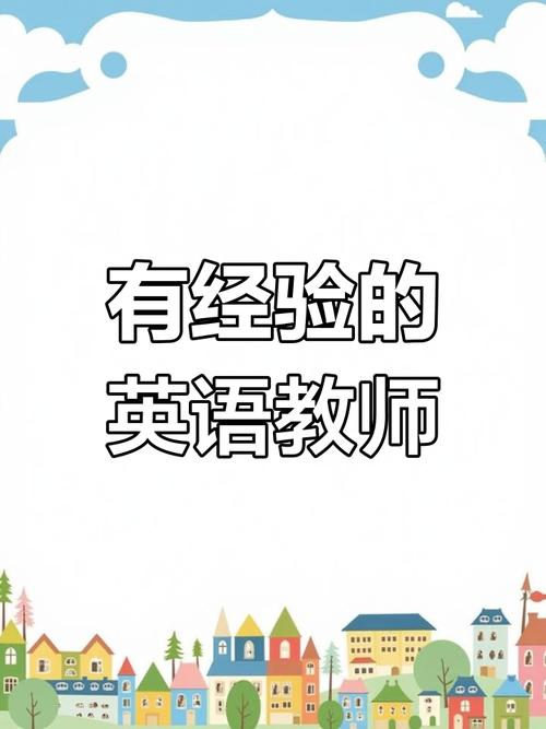 ishow英语教师招聘-图1