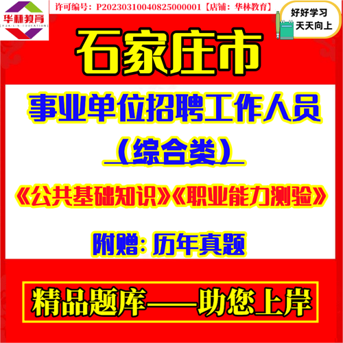 石家庄事业单位招聘2025-图3