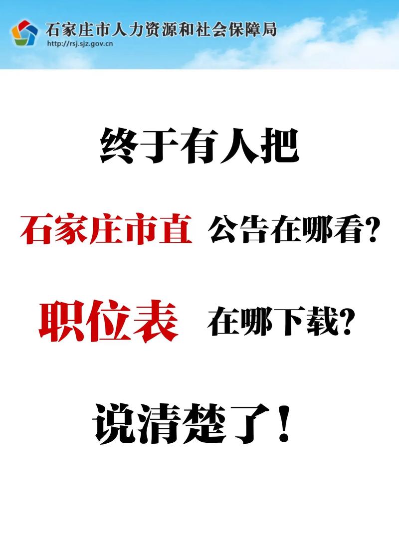 石家庄事业单位招聘2025-图3