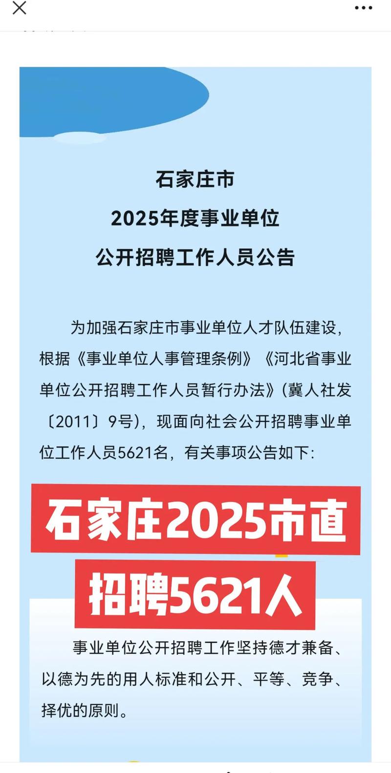 石家庄事业单位招聘2025-图2