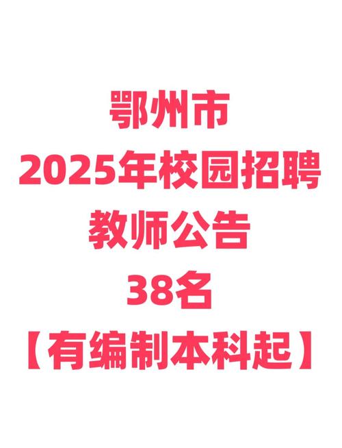 2025浔阳区教师招聘-图2