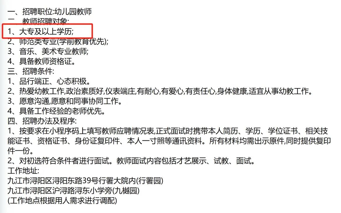 2025浔阳区教师招聘-图3