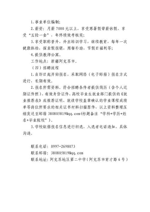 2025阿克苏事业单位招聘-图2