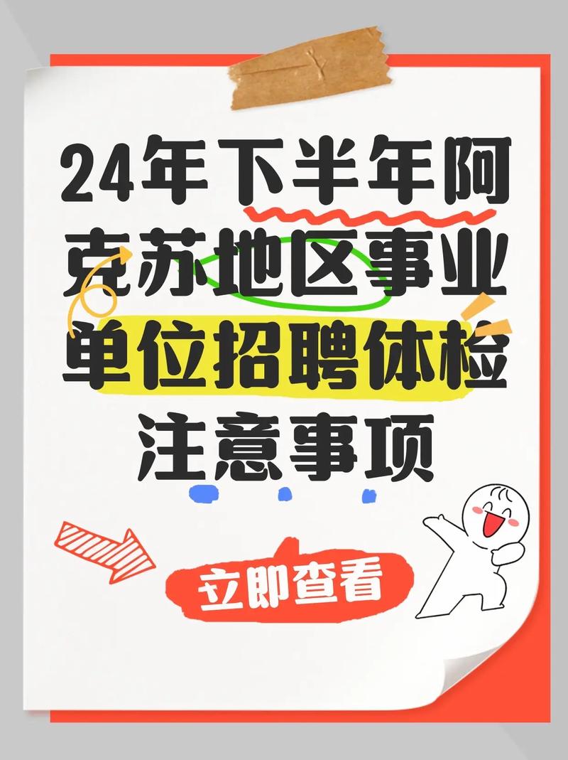 2025阿克苏事业单位招聘-图3