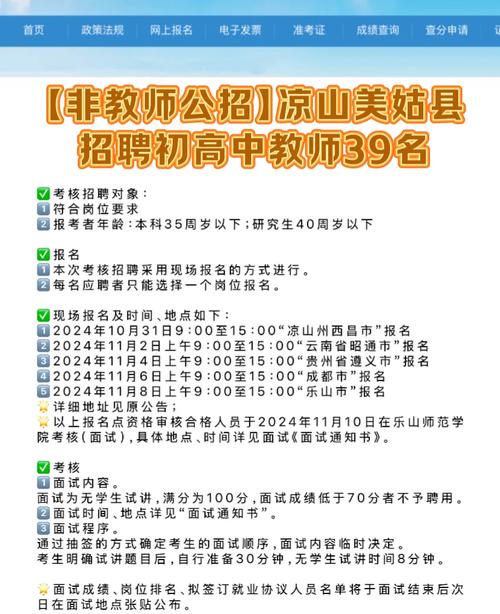 凉山事业单位招聘何时开始？报名条件有哪些？-图2