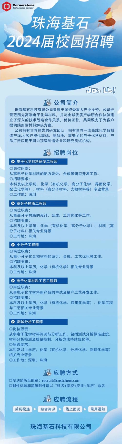 珠海综合管理岗校园招聘-图2