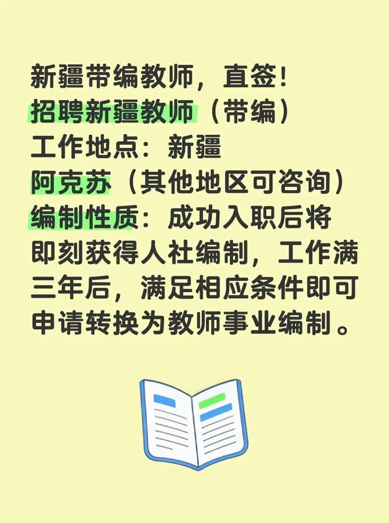 新疆2025教师招聘何时启动？报考条件有哪些？-图3