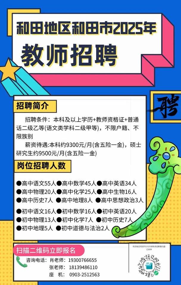 新疆2025教师招聘何时启动？报考条件有哪些？-图2