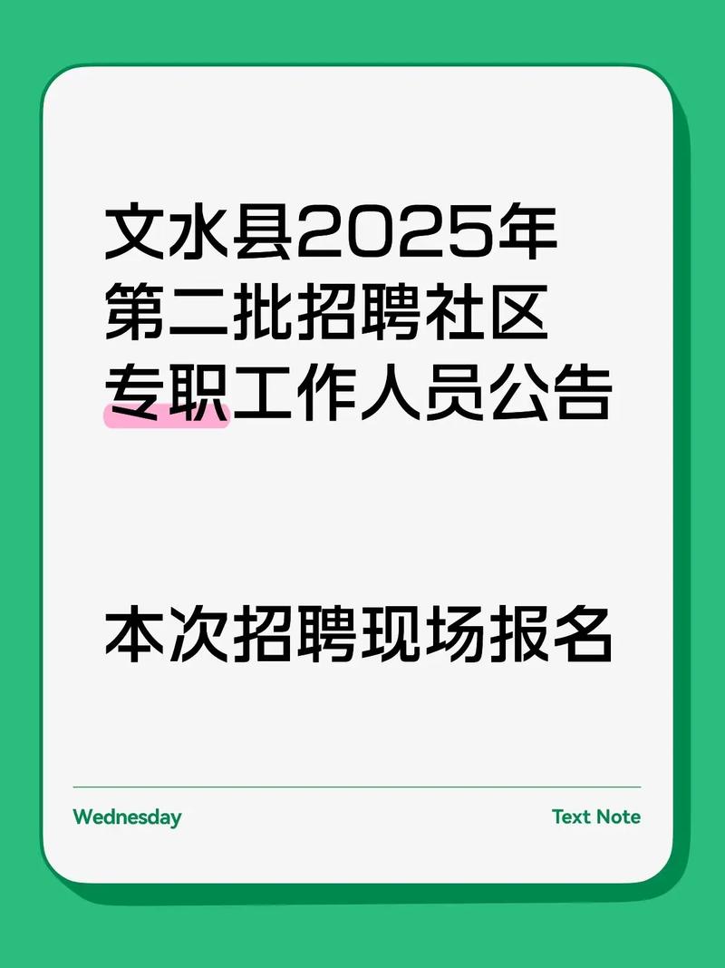 2025文水县事业单位招聘-图1