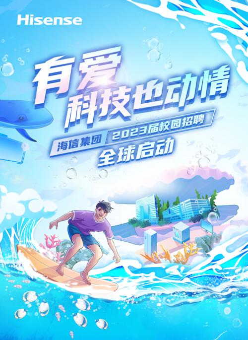 海信校园招聘有什么不同-图3