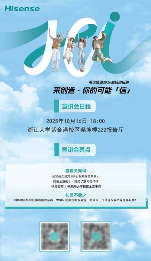 海信校园招聘有什么不同-图1