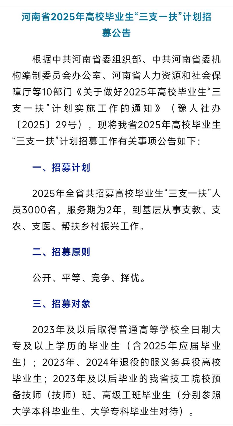 2025河南校园招聘网-图1