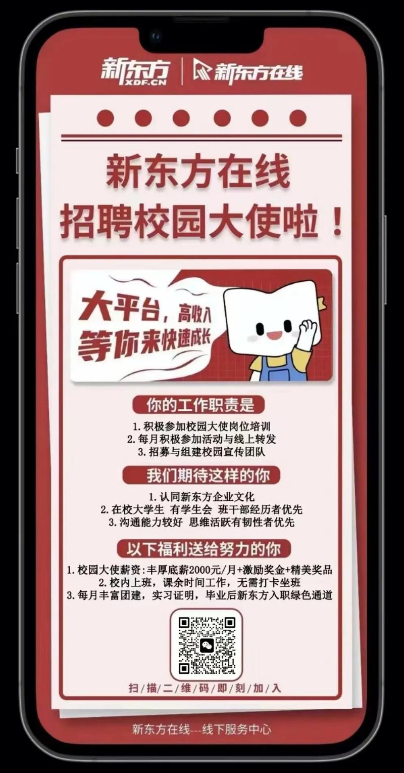 校园代理招聘文案怎么写更吸引人？-图2