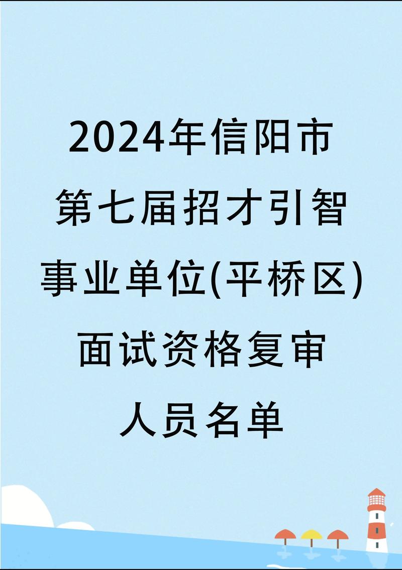 平桥区招聘教师2025-图3