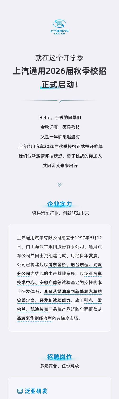 上汽通用乘用车校园招聘-图1
