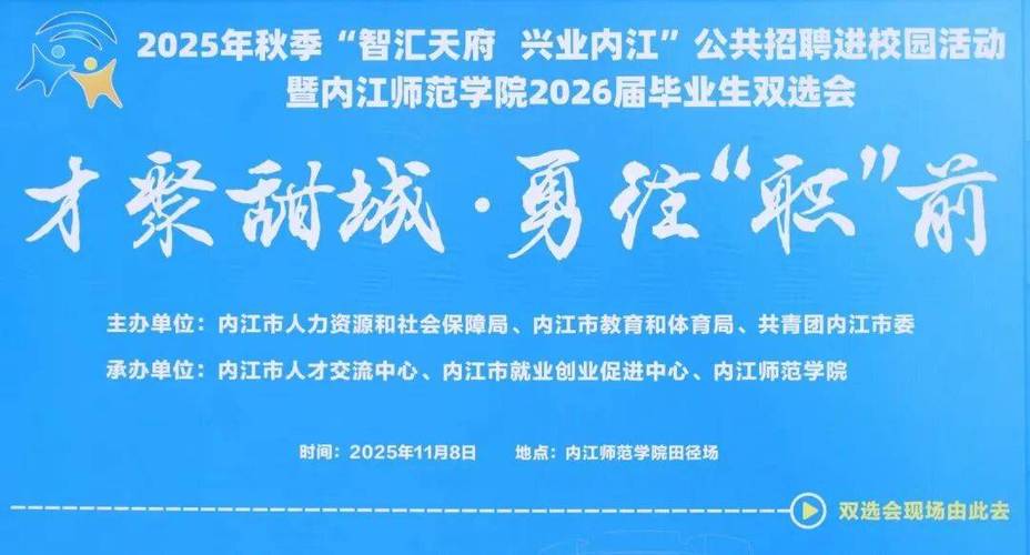 2025教师招聘双选会-图1