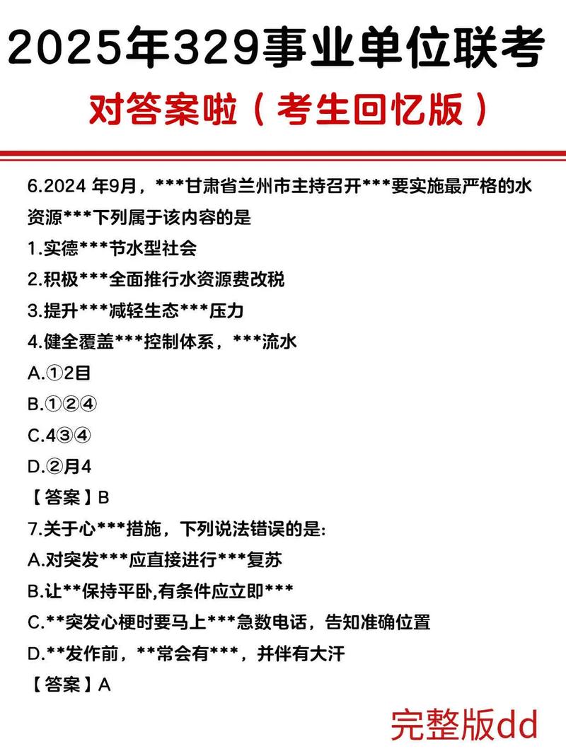 2025年事业单位试题答案何时公布？-图2