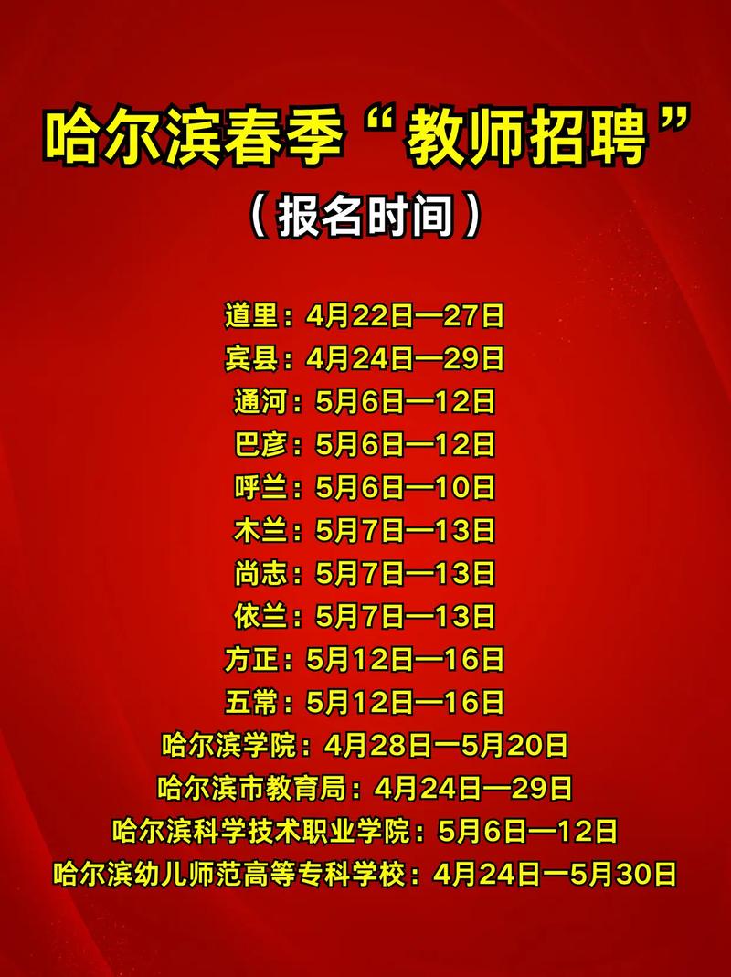 2025北关区教师招聘-图2