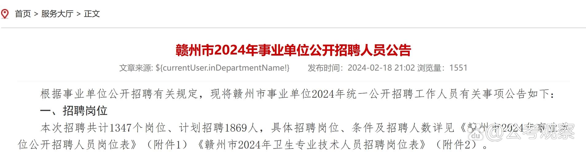 赣州民政局下属事业单位招聘何时开始？-图1