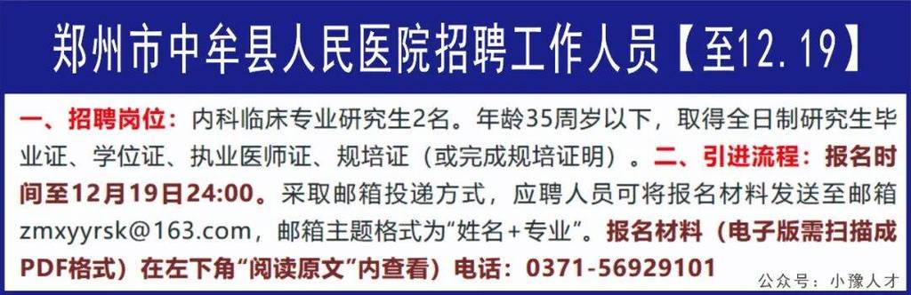 中牟县事业单位招聘最新信息-图1