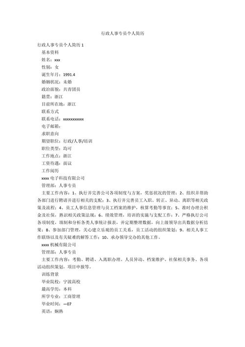 事业单位报考个人简历怎么写-图3