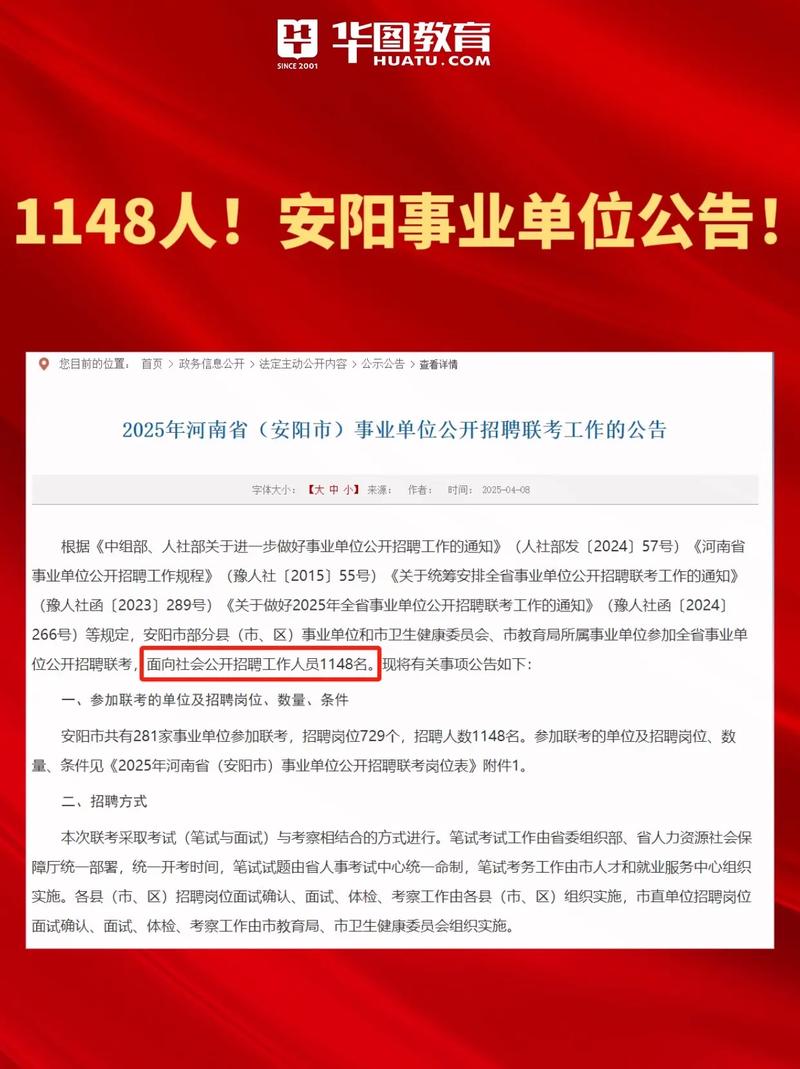 2025安阳市事业单位招聘-图2