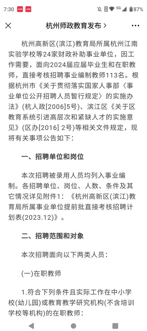 杭州物理教师招聘有何新要求？-图1