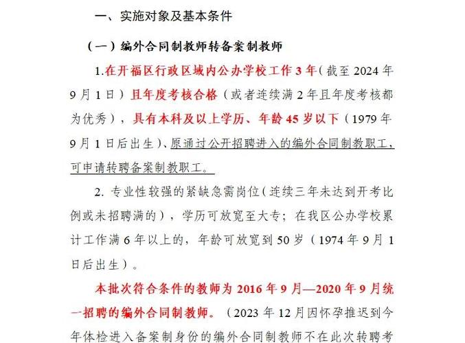 2025开福区教师招聘何时开始?-图2 2025开福区教师招聘何时开始?-图2