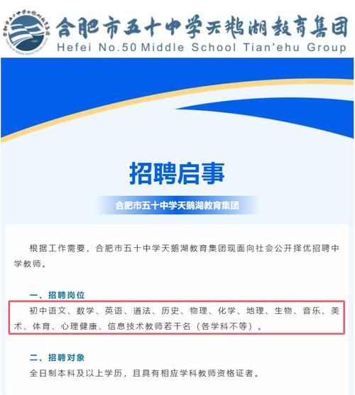 合肥政治教师招聘有何新要求？-图3