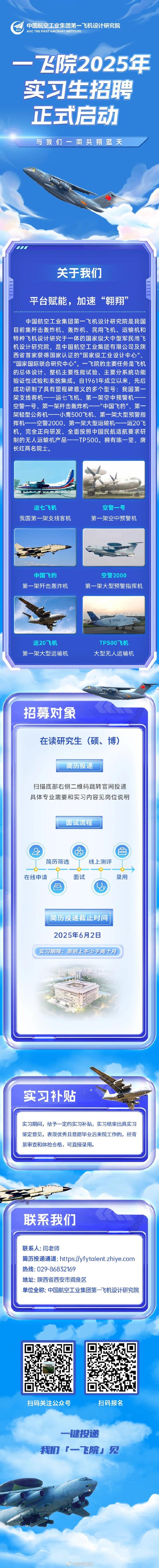 中飞院2025校招何时启动？有哪些岗位？-图1