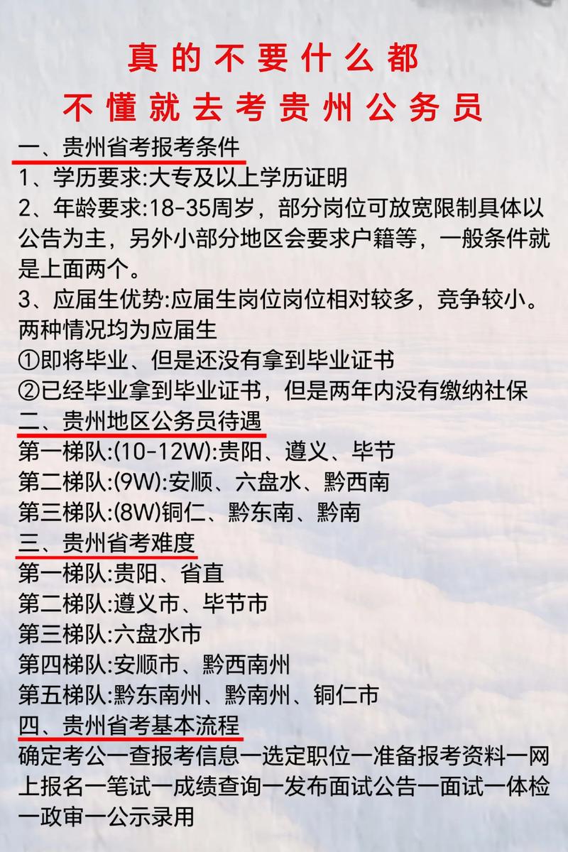 贵州事业单位综合基础知识考什么？-图2