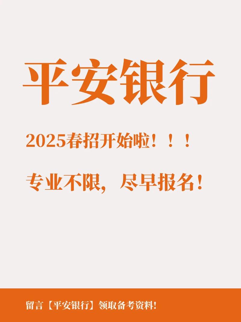 平安证券17校招何时启动？招哪些岗位？-图2