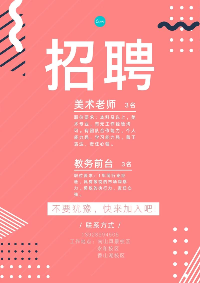中山 美术 教师 招聘-图1 中山 美术 教师 招聘-图1