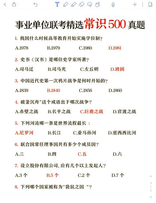 事业单位文秘考试试题及答案-图3