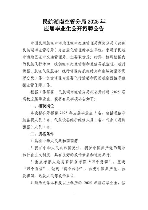民航江西空管局校园招聘-图1