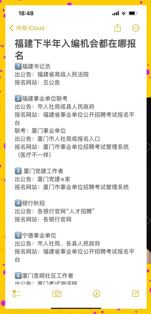 福建事业单位考试报名网官网-图1