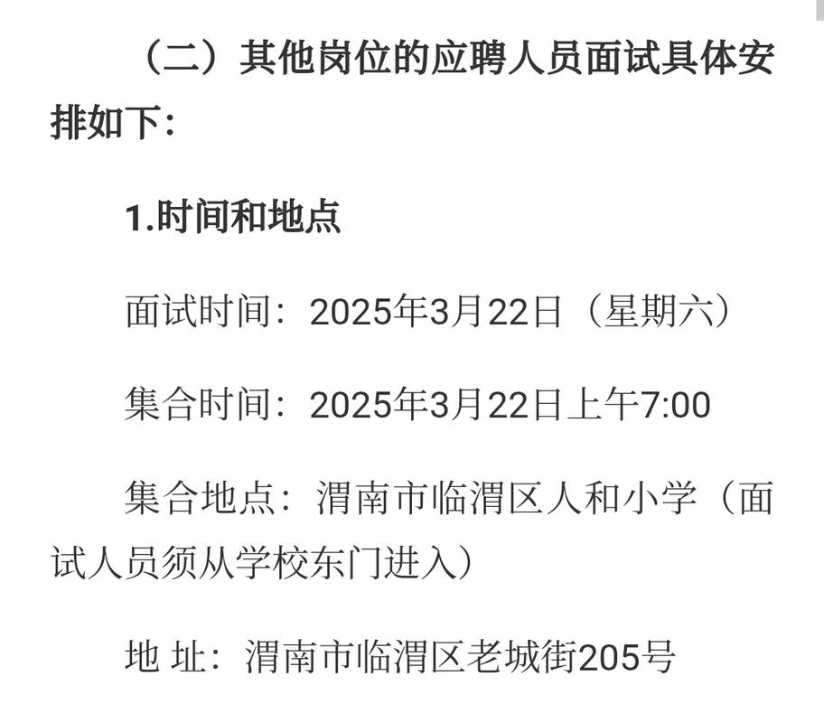 渭南事业单位考试何时报名？条件有哪些？-图3